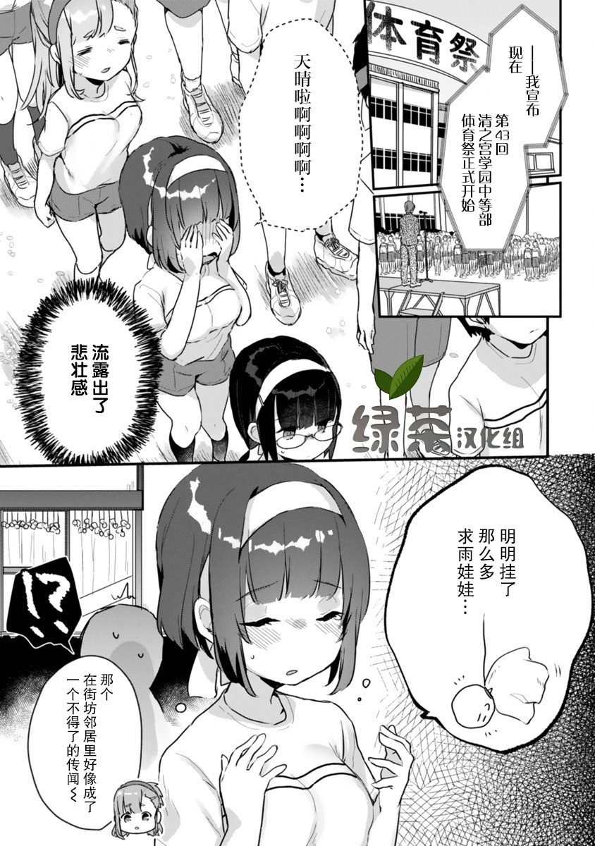 《思春期JC的血乃极上珍品》漫画最新章节第7话免费下拉式在线观看章节第【24】张图片