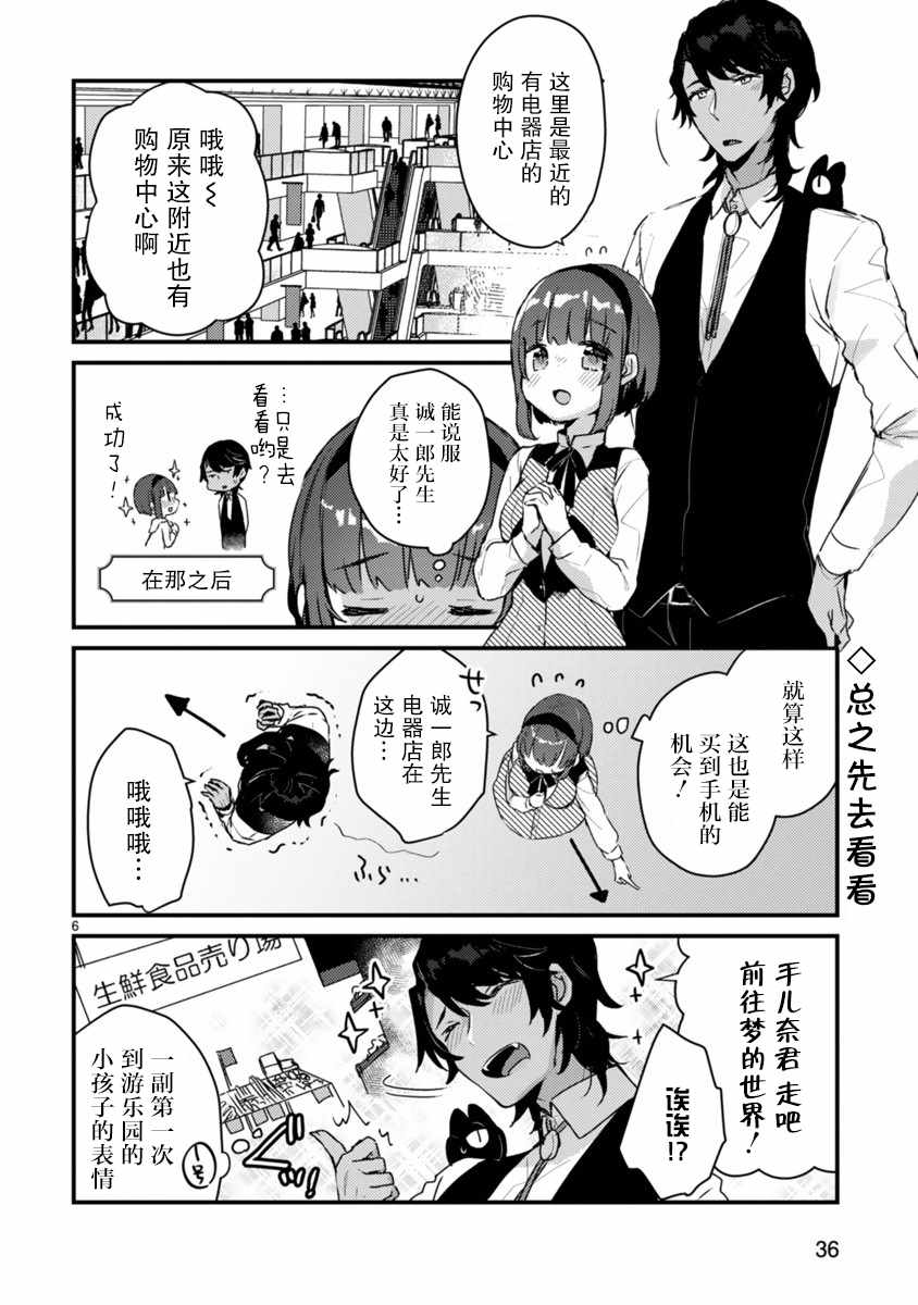 《思春期JC的血乃极上珍品》漫画最新章节第2话免费下拉式在线观看章节第【6】张图片