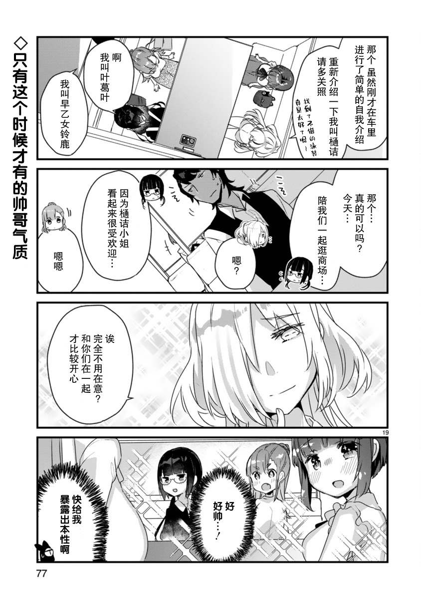 《思春期JC的血乃极上珍品》漫画最新章节第9话免费下拉式在线观看章节第【19】张图片