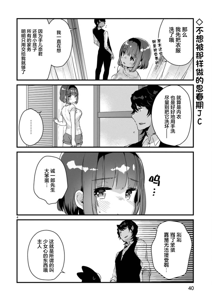 《思春期JC的血乃极上珍品》漫画最新章节第8话免费下拉式在线观看章节第【4】张图片