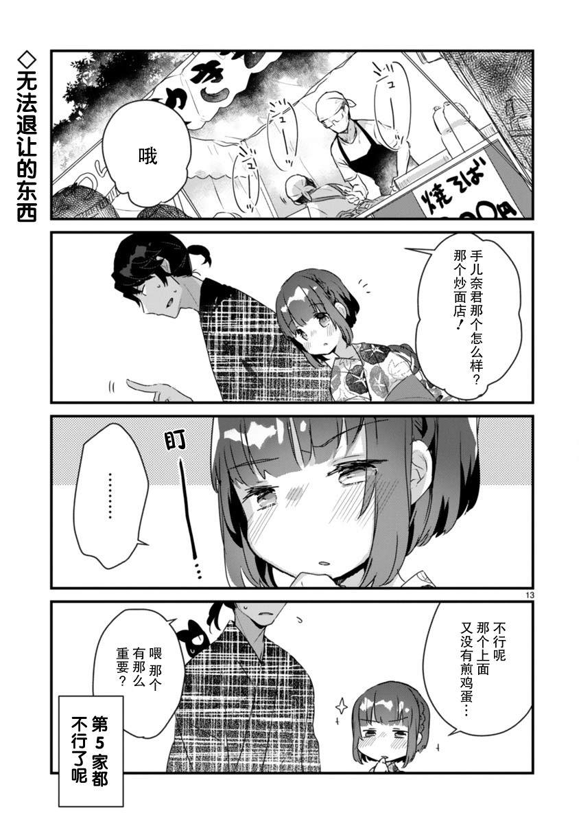 《思春期JC的血乃极上珍品》漫画最新章节第11话免费下拉式在线观看章节第【13】张图片