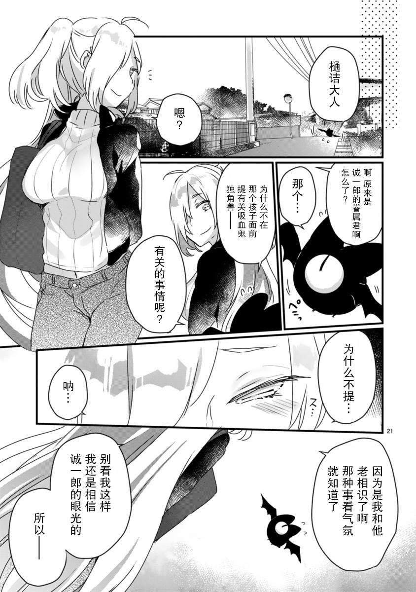 《思春期JC的血乃极上珍品》漫画最新章节第3话免费下拉式在线观看章节第【21】张图片