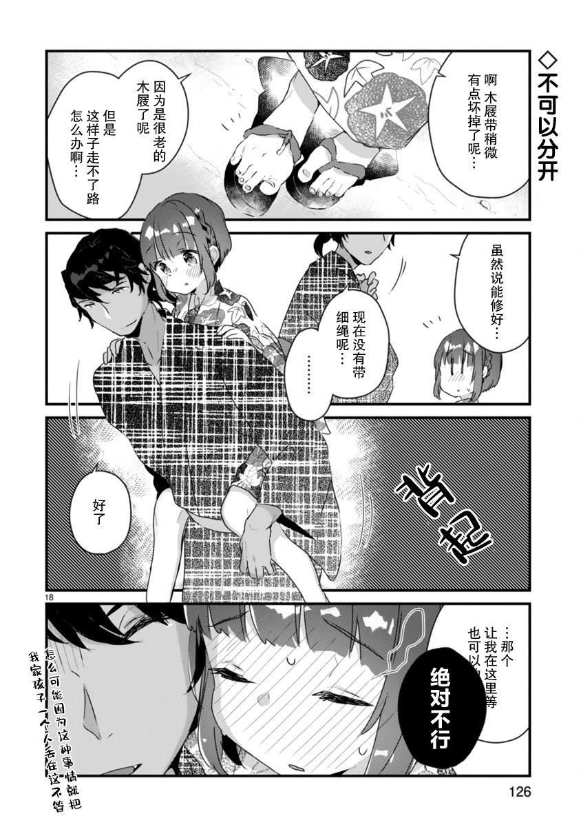 《思春期JC的血乃极上珍品》漫画最新章节第11话免费下拉式在线观看章节第【18】张图片