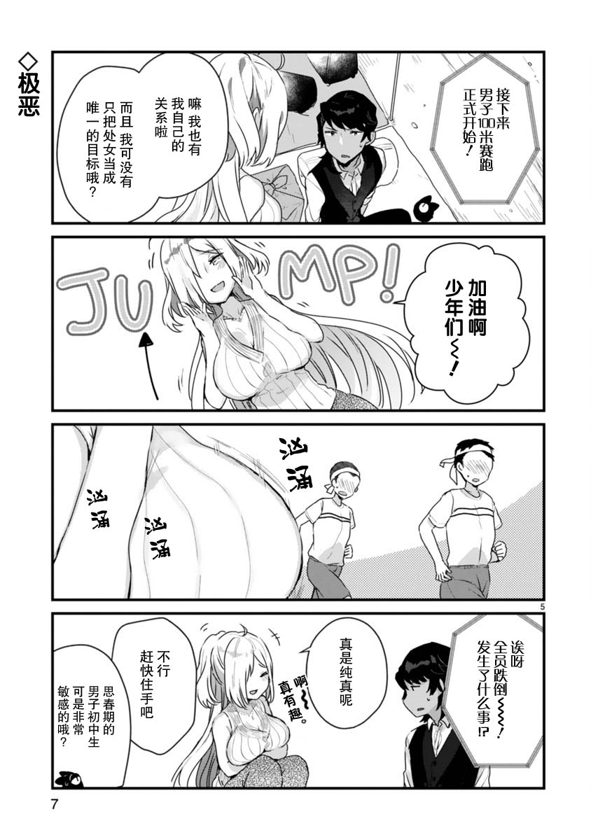 《思春期JC的血乃极上珍品》漫画最新章节第7话免费下拉式在线观看章节第【3】张图片