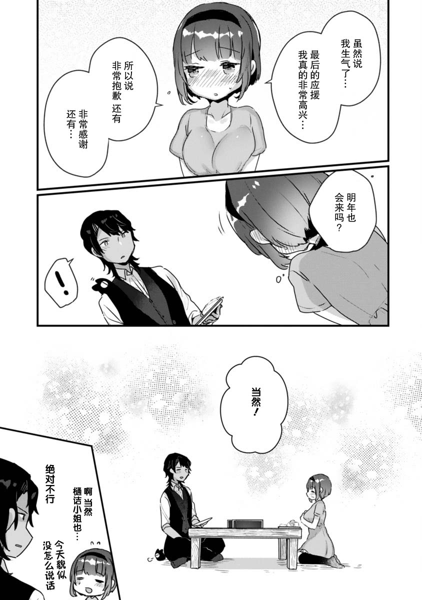 《思春期JC的血乃极上珍品》漫画最新章节第7话免费下拉式在线观看章节第【21】张图片