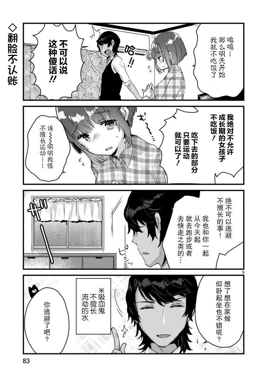 《思春期JC的血乃极上珍品》漫画最新章节第4话免费下拉式在线观看章节第【9】张图片