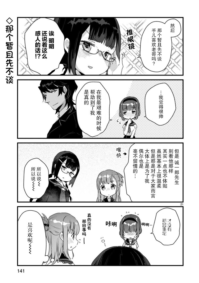 《思春期JC的血乃极上珍品》漫画最新章节第6话免费下拉式在线观看章节第【21】张图片