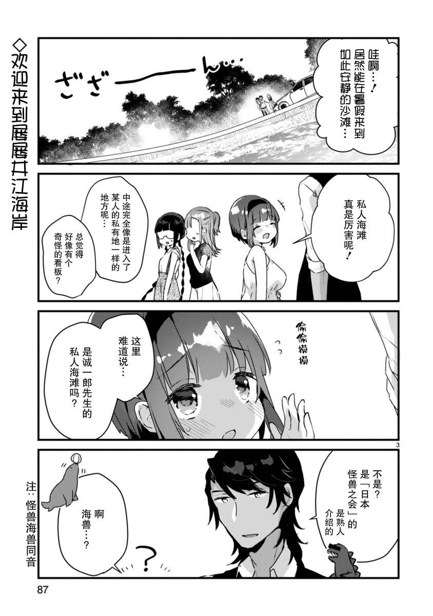 《思春期JC的血乃极上珍品》漫画最新章节第10话免费下拉式在线观看章节第【3】张图片