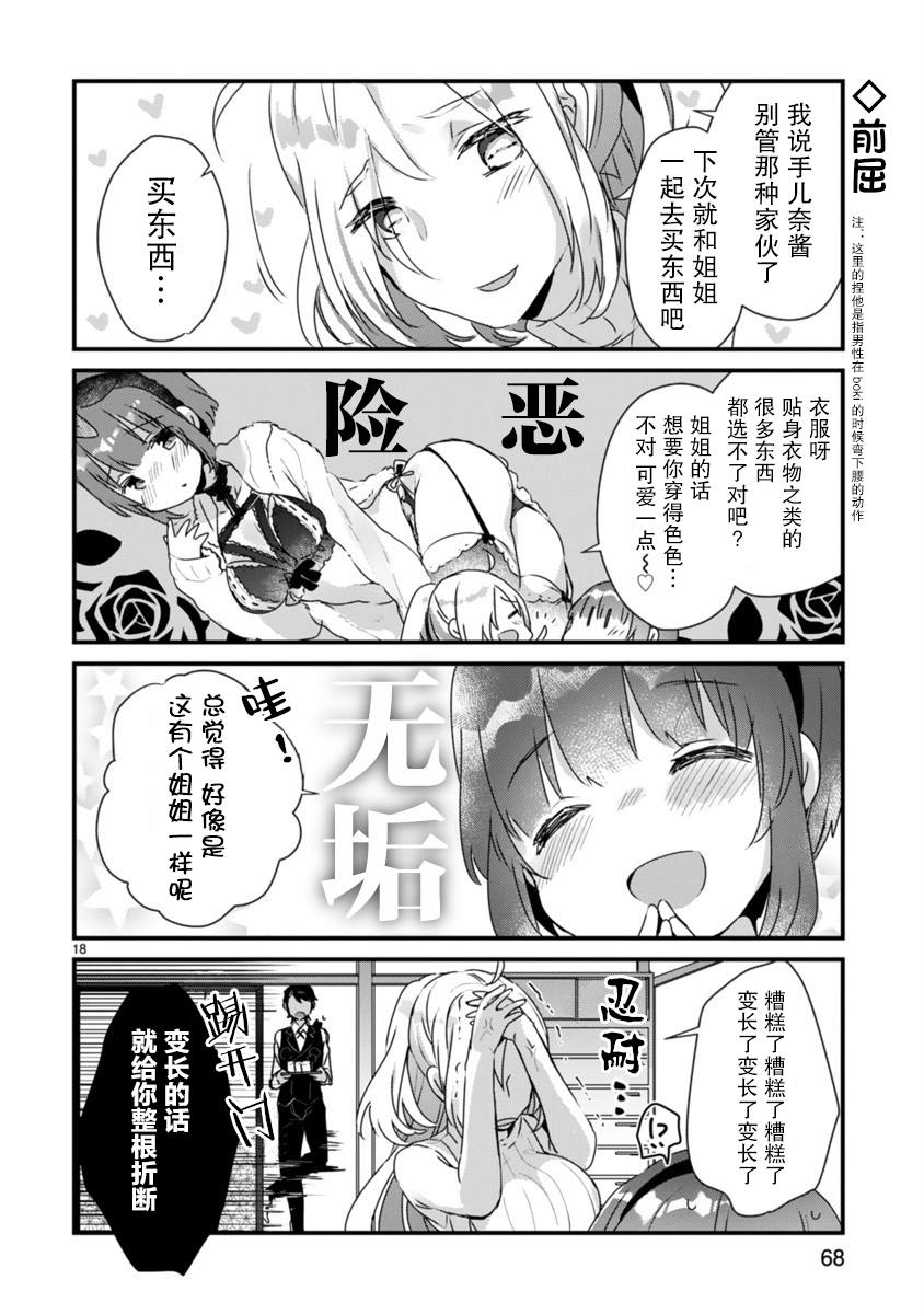 《思春期JC的血乃极上珍品》漫画最新章节第3话免费下拉式在线观看章节第【18】张图片