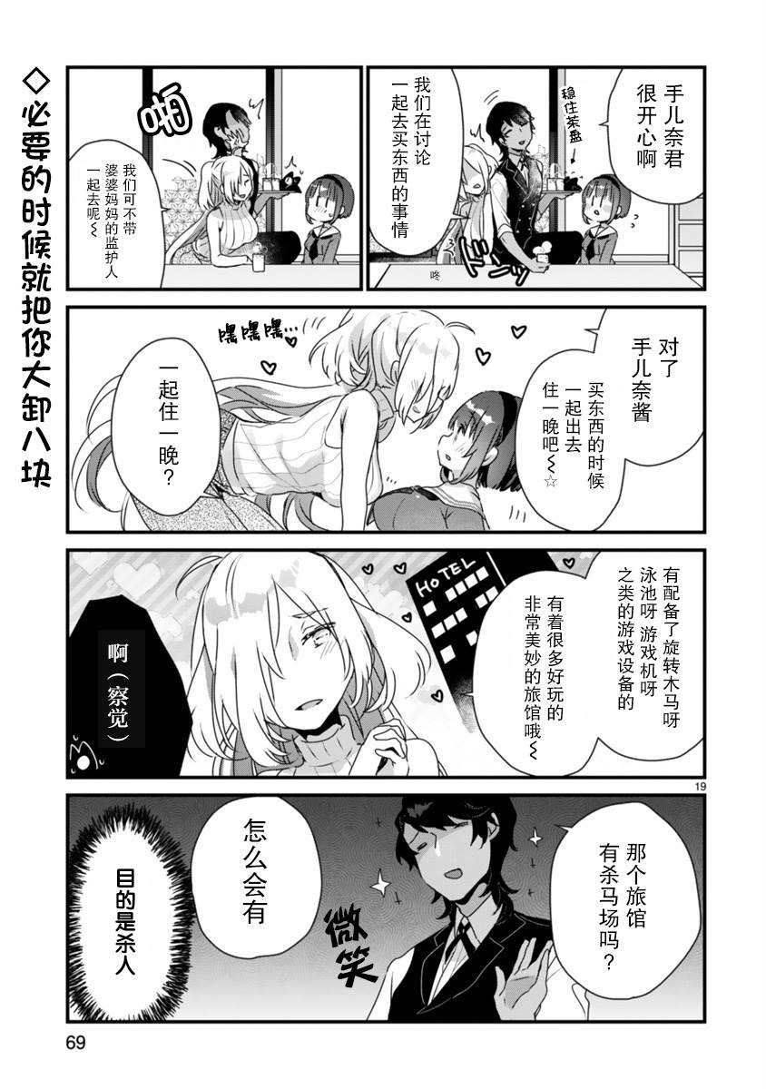 《思春期JC的血乃极上珍品》漫画最新章节第3话免费下拉式在线观看章节第【19】张图片