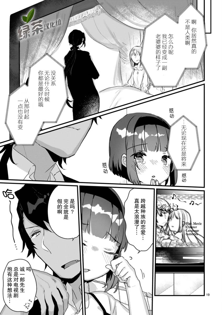 《思春期JC的血乃极上珍品》漫画最新章节第12话免费下拉式在线观看章节第【19】张图片