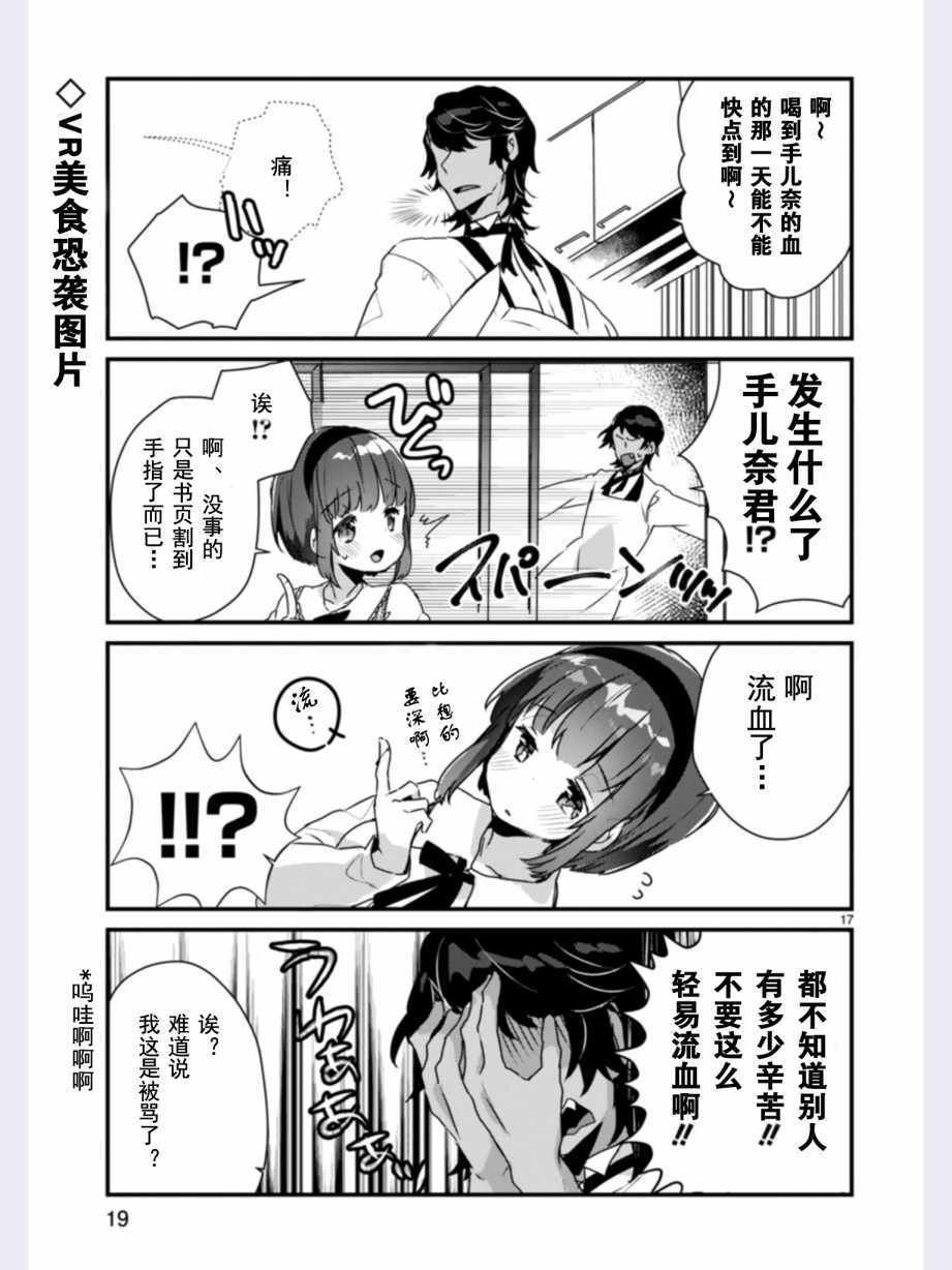 《思春期JC的血乃极上珍品》漫画最新章节第1话免费下拉式在线观看章节第【20】张图片