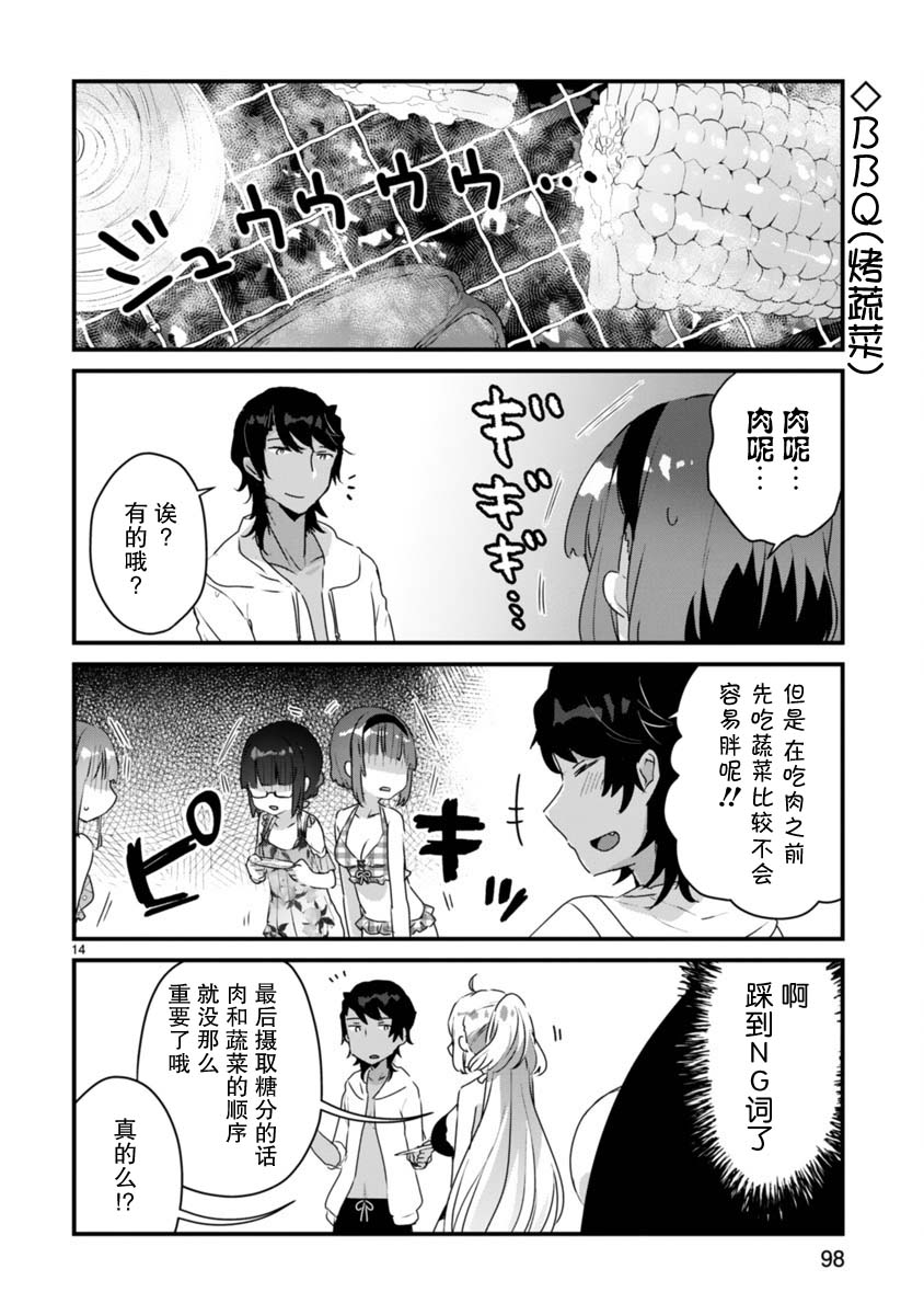 《思春期JC的血乃极上珍品》漫画最新章节第10话免费下拉式在线观看章节第【14】张图片