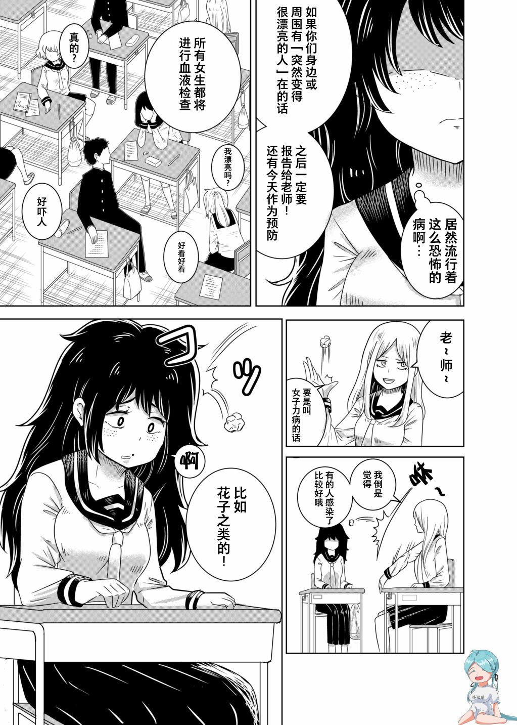 《女子力感染与友情》漫画最新章节第1话免费下拉式在线观看章节第【5】张图片