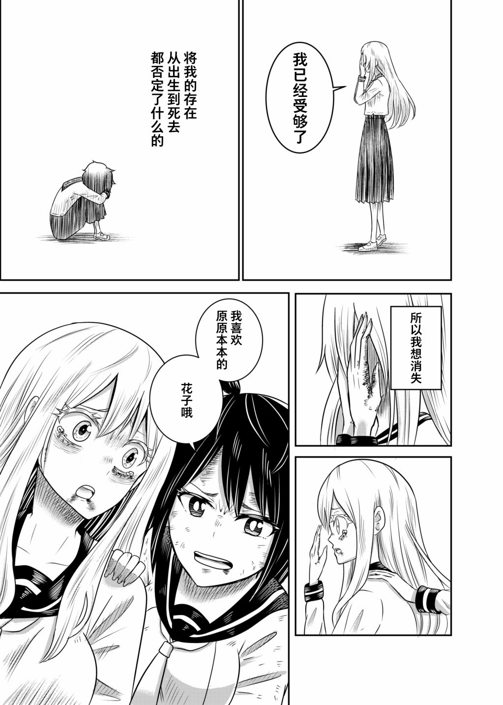 《女子力感染与友情》漫画最新章节第1话免费下拉式在线观看章节第【35】张图片