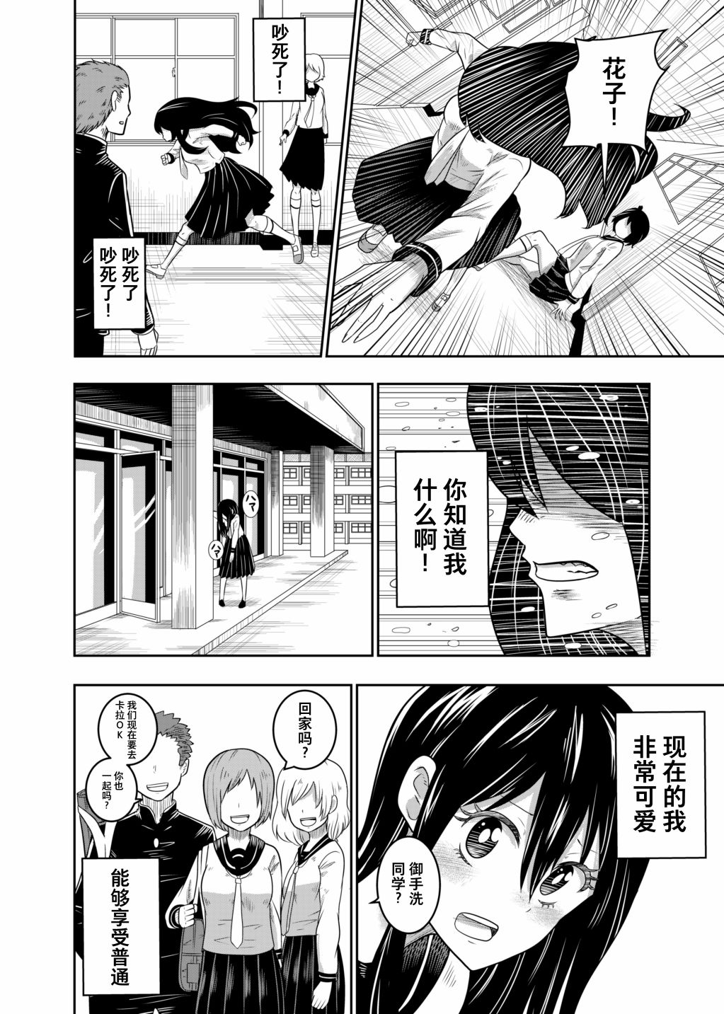 《女子力感染与友情》漫画最新章节第1话免费下拉式在线观看章节第【22】张图片