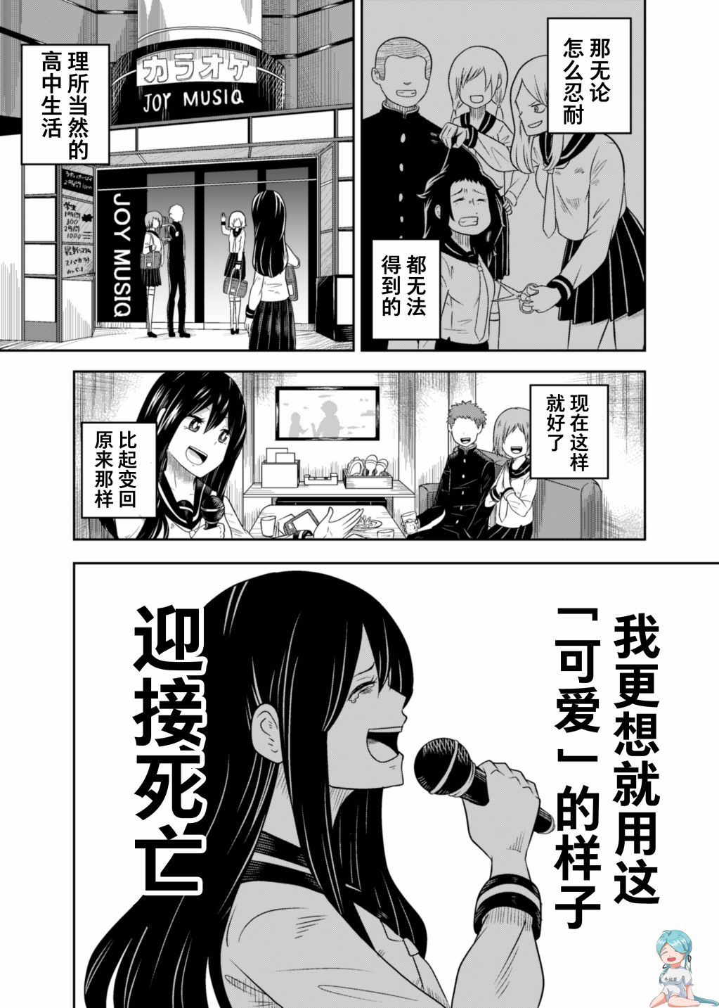 《女子力感染与友情》漫画最新章节第1话免费下拉式在线观看章节第【23】张图片