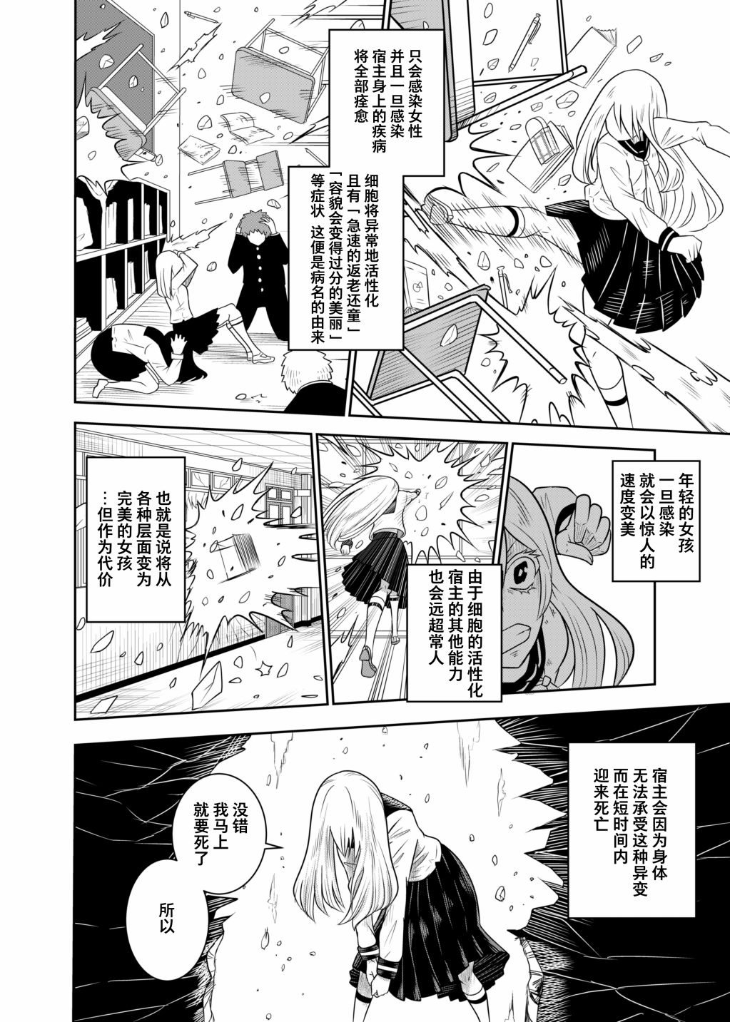 《女子力感染与友情》漫画最新章节第1话免费下拉式在线观看章节第【30】张图片