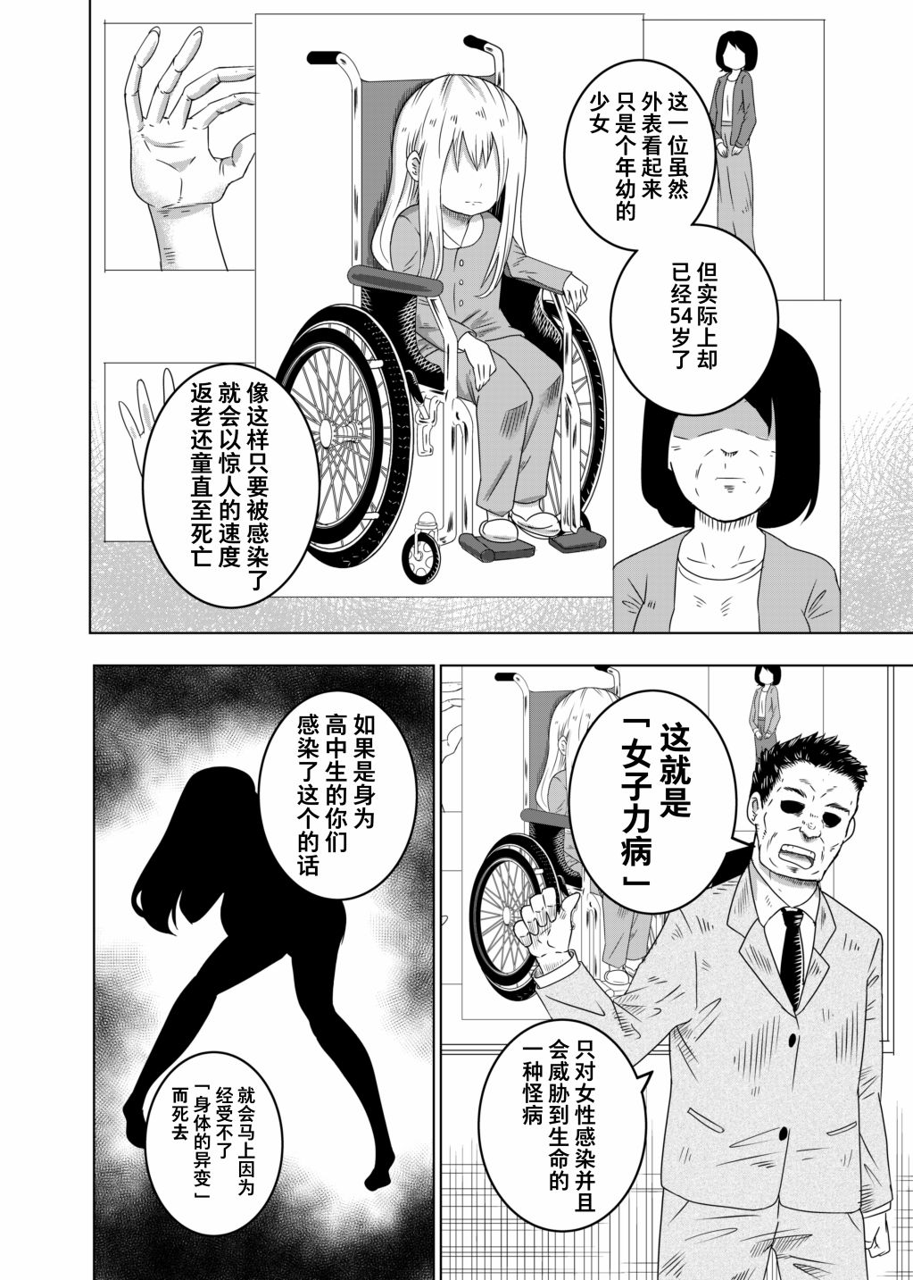 《女子力感染与友情》漫画最新章节第1话免费下拉式在线观看章节第【4】张图片