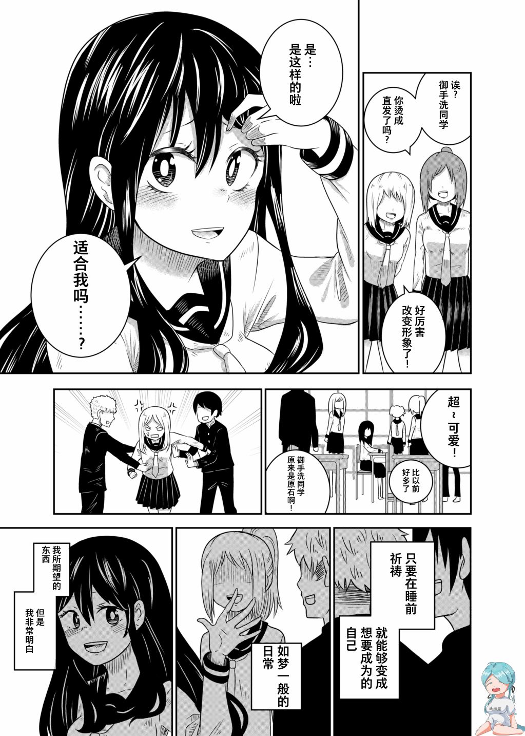 《女子力感染与友情》漫画最新章节第1话免费下拉式在线观看章节第【19】张图片