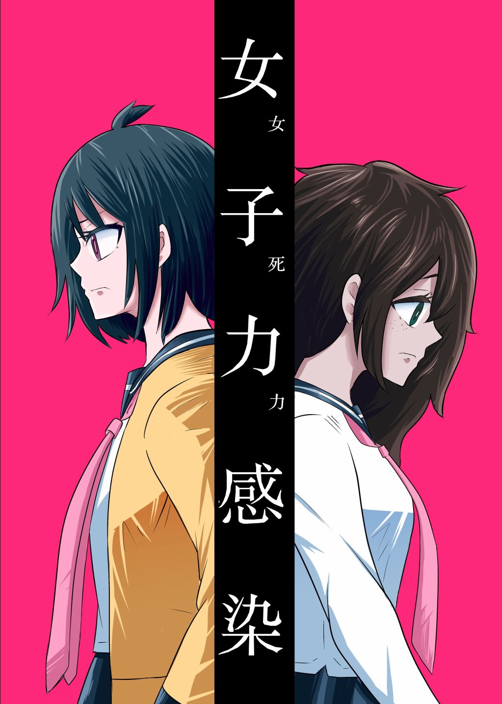 《女子力感染与友情》漫画最新章节第1话免费下拉式在线观看章节第【1】张图片