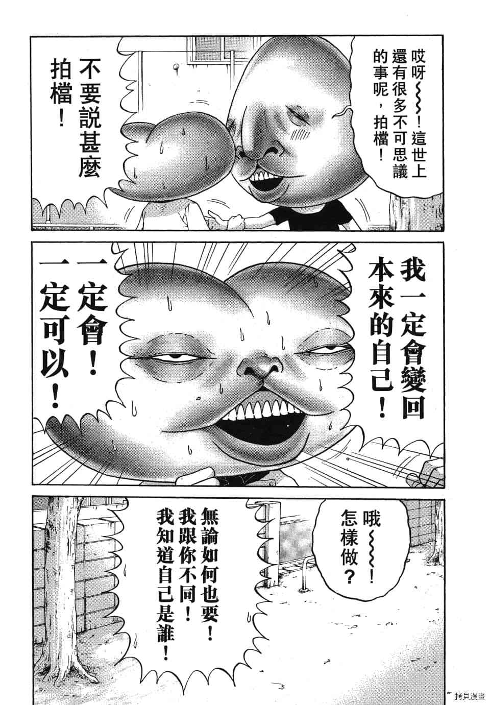 《怪头现象》漫画最新章节第1卷免费下拉式在线观看章节第【93】张图片