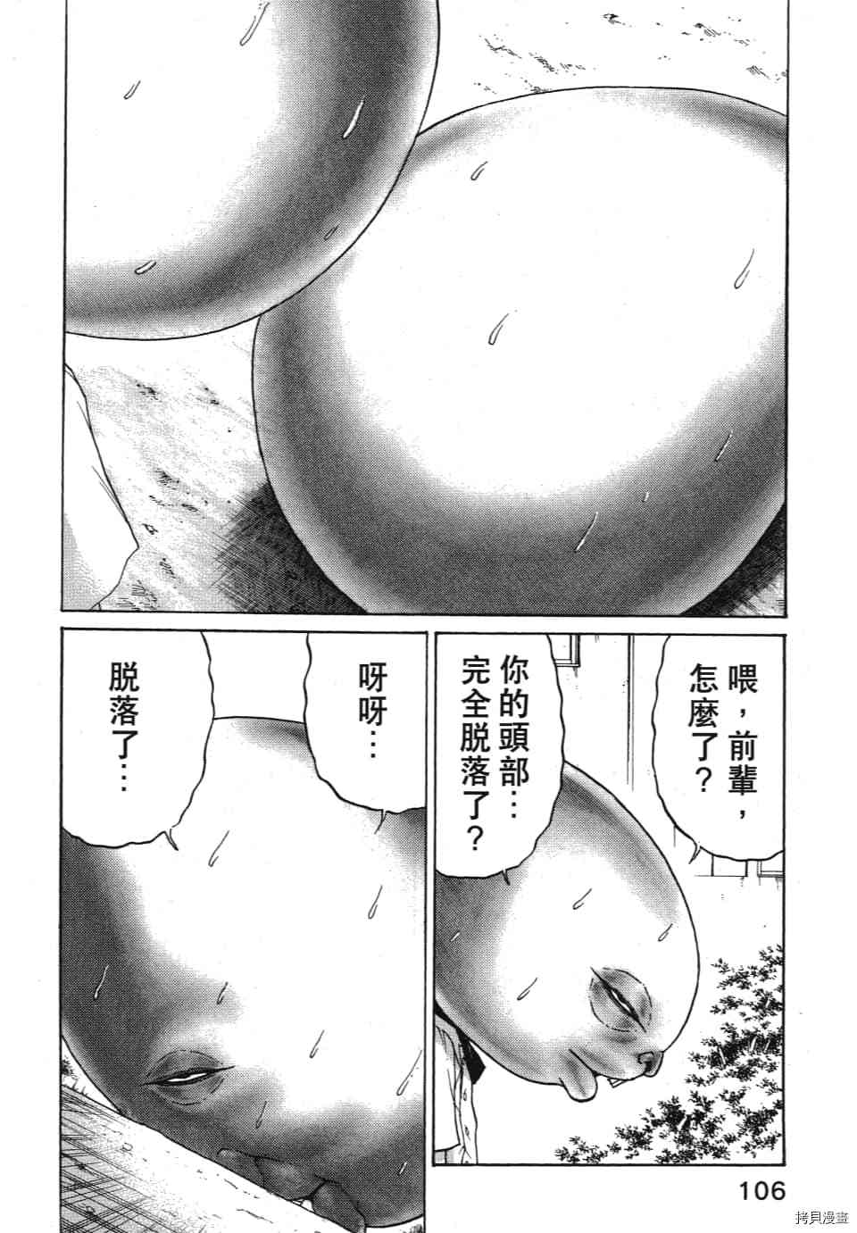 《怪头现象》漫画最新章节第1卷免费下拉式在线观看章节第【110】张图片