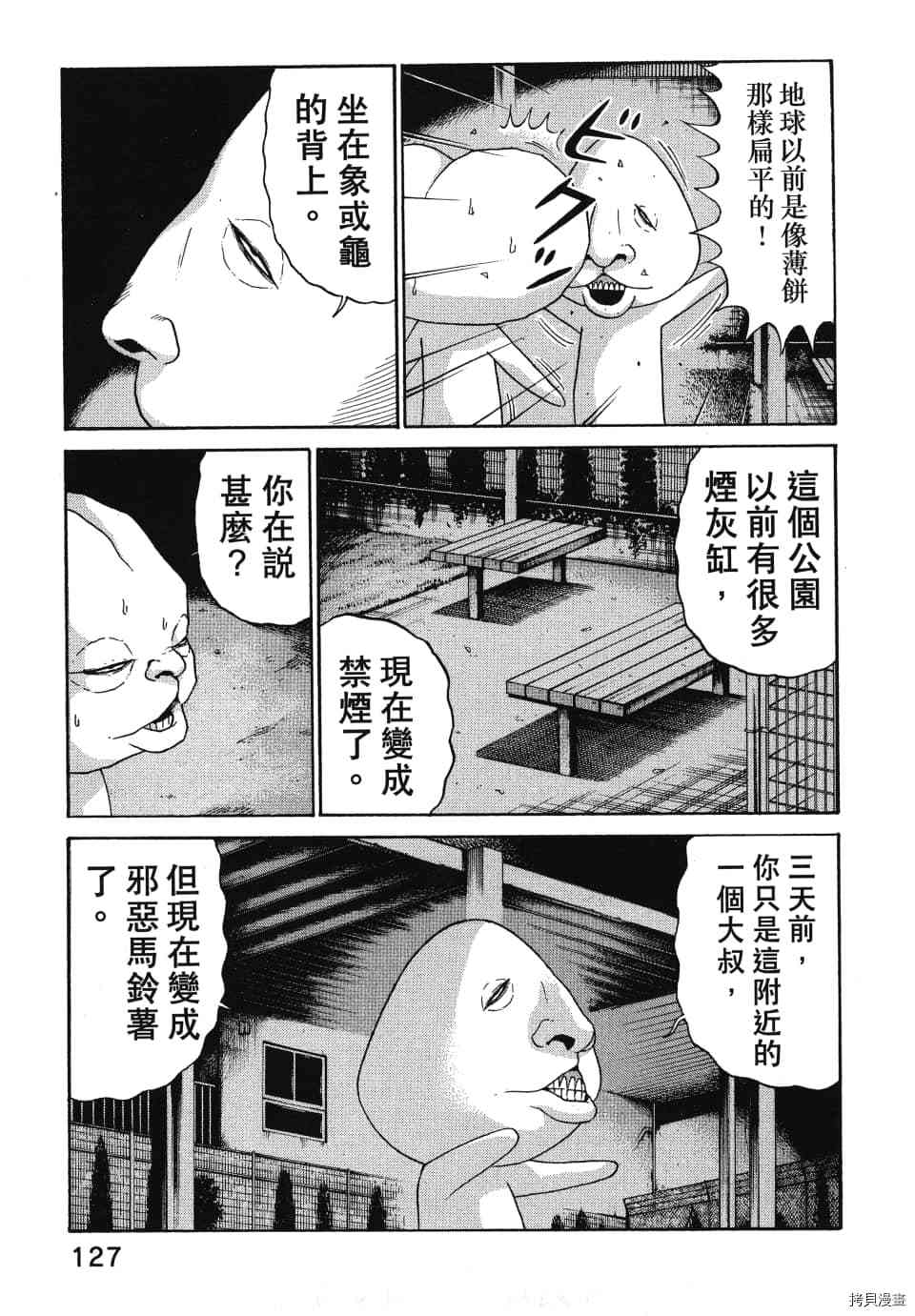 《怪头现象》漫画最新章节第1卷免费下拉式在线观看章节第【131】张图片