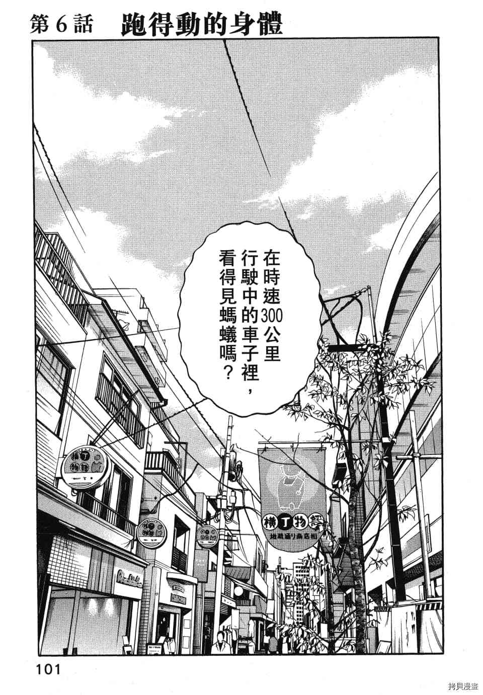 《怪头现象》漫画最新章节第1卷免费下拉式在线观看章节第【105】张图片