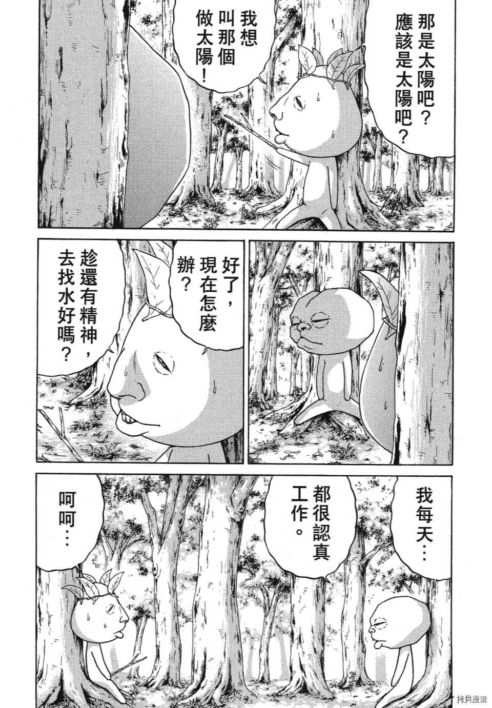 《怪头现象》漫画最新章节第1卷免费下拉式在线观看章节第【142】张图片