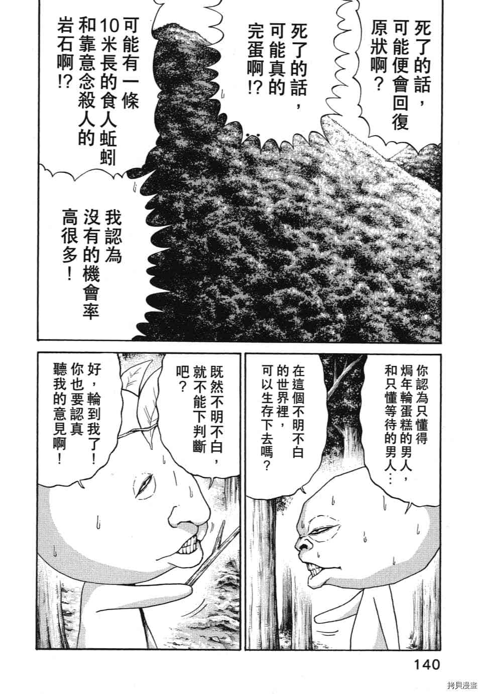 《怪头现象》漫画最新章节第1卷免费下拉式在线观看章节第【144】张图片