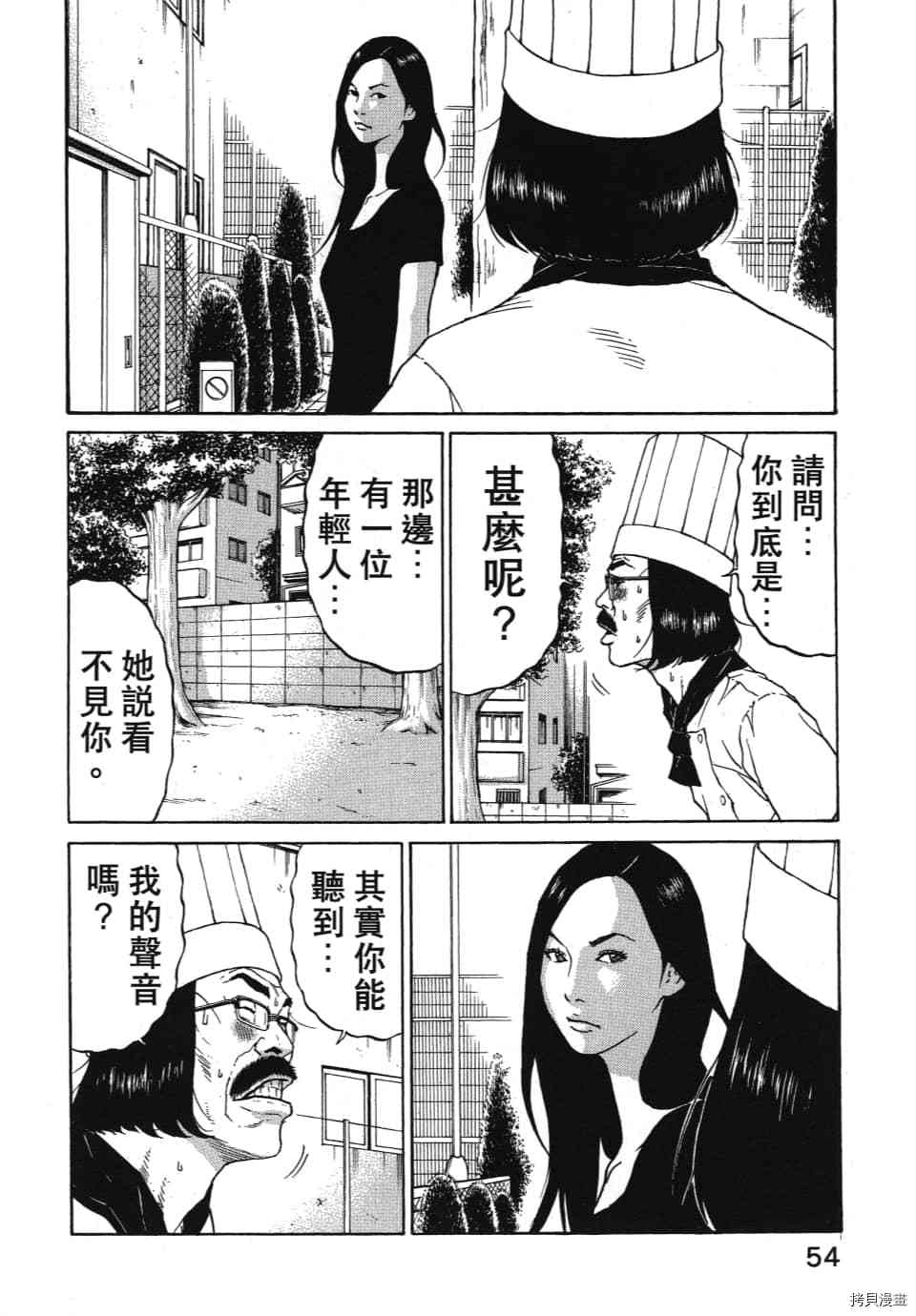 《怪头现象》漫画最新章节第1卷免费下拉式在线观看章节第【58】张图片