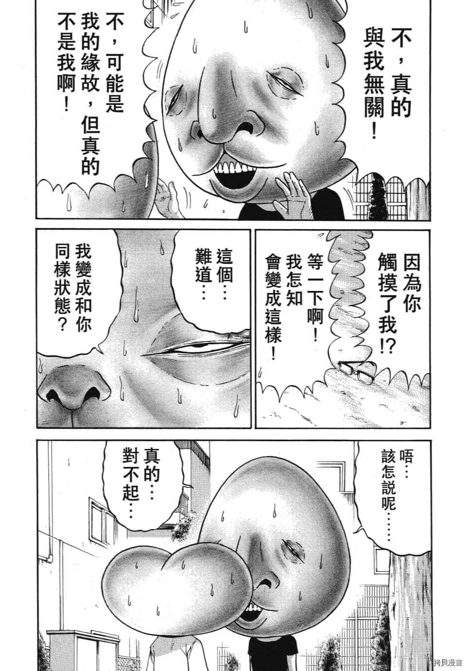 《怪头现象》漫画最新章节第1卷免费下拉式在线观看章节第【88】张图片