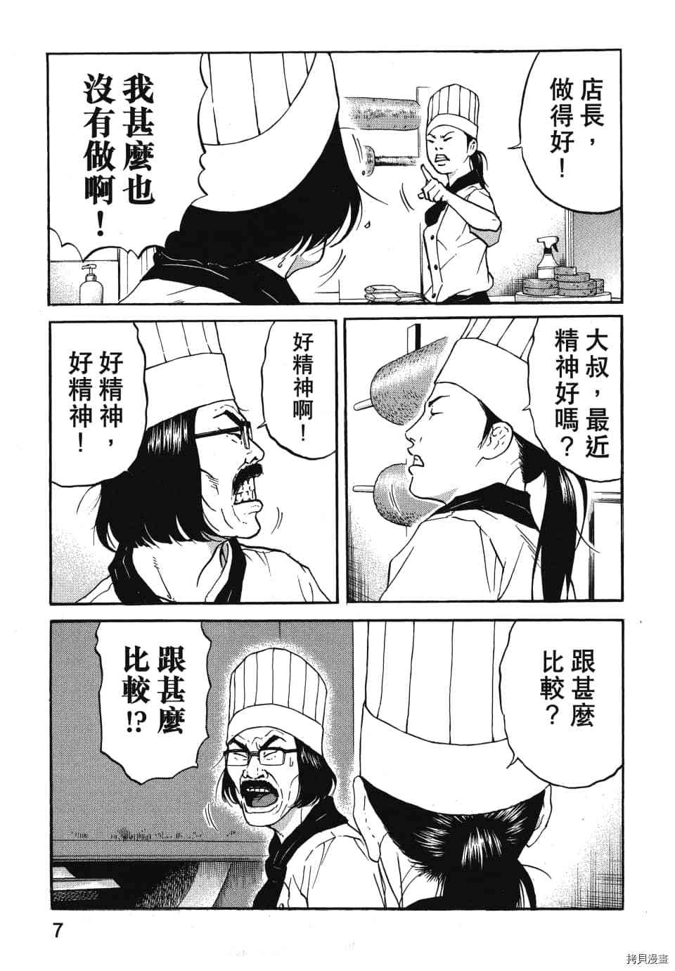 《怪头现象》漫画最新章节第1卷免费下拉式在线观看章节第【11】张图片