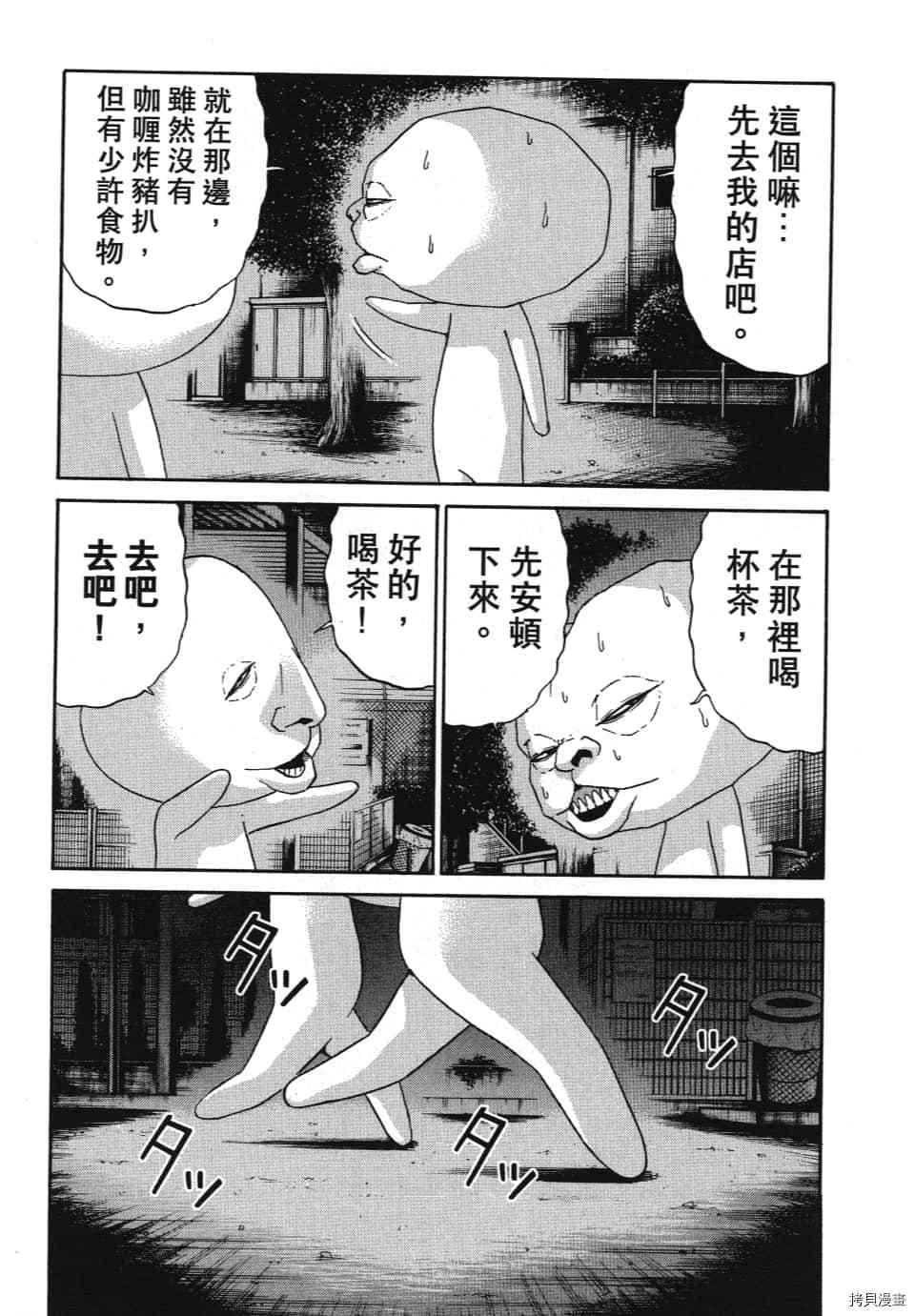 《怪头现象》漫画最新章节第1卷免费下拉式在线观看章节第【134】张图片