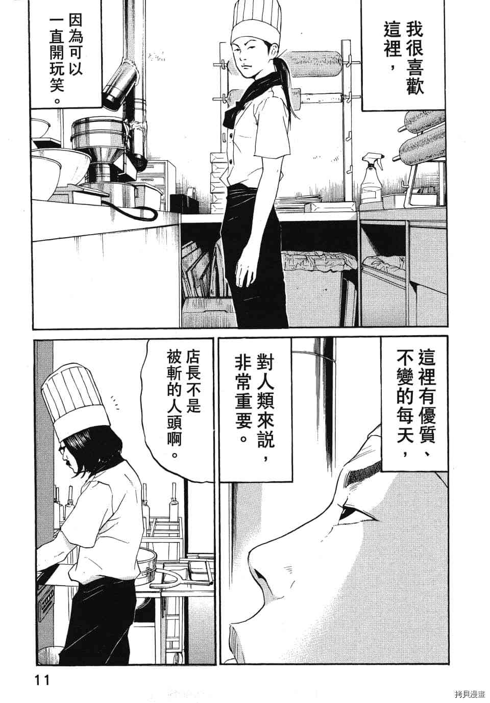 《怪头现象》漫画最新章节第1卷免费下拉式在线观看章节第【15】张图片