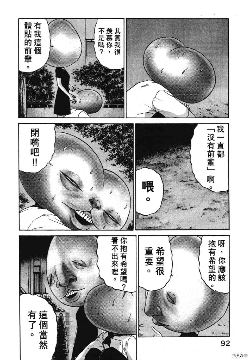 《怪头现象》漫画最新章节第1卷免费下拉式在线观看章节第【96】张图片