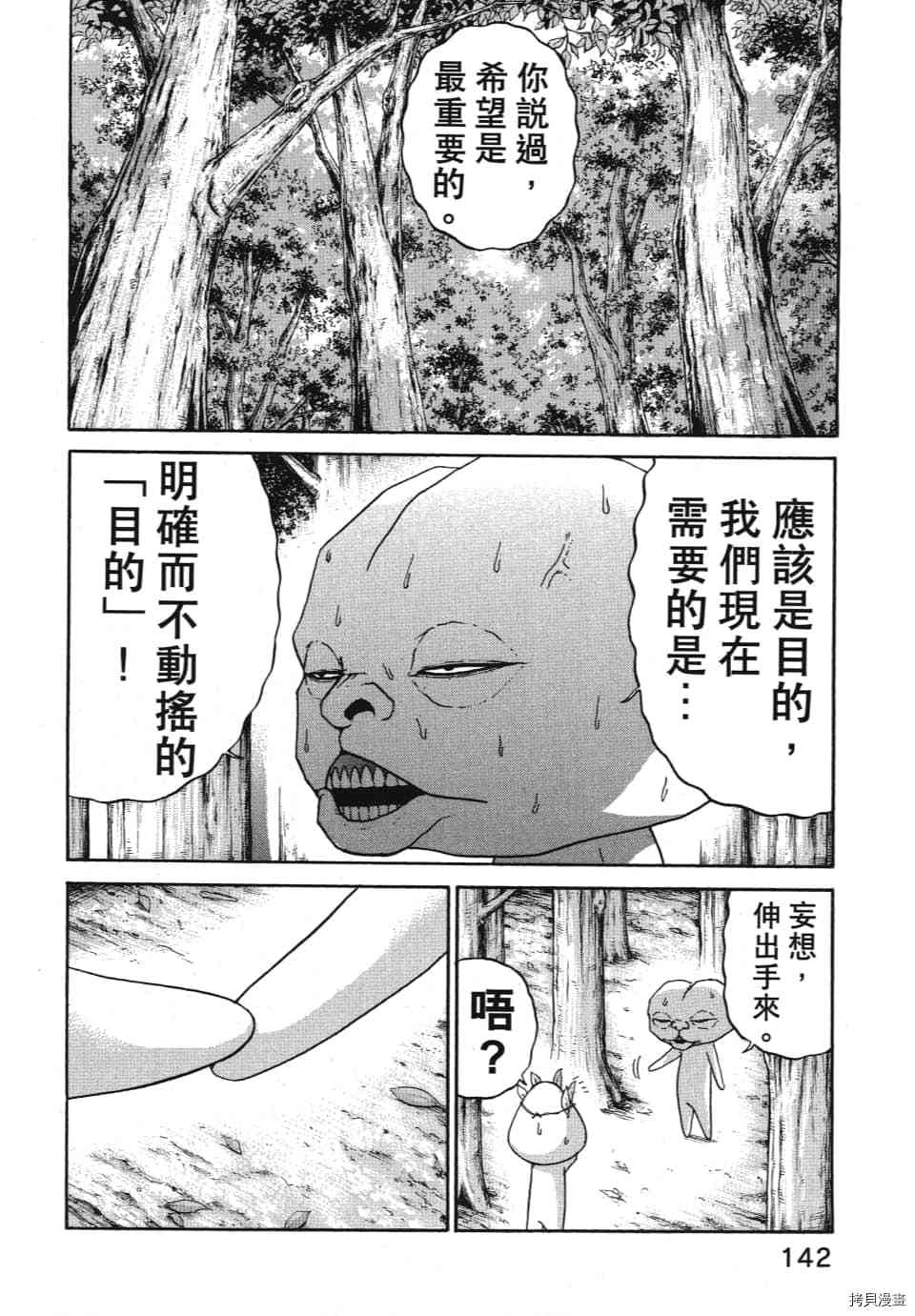 《怪头现象》漫画最新章节第1卷免费下拉式在线观看章节第【146】张图片