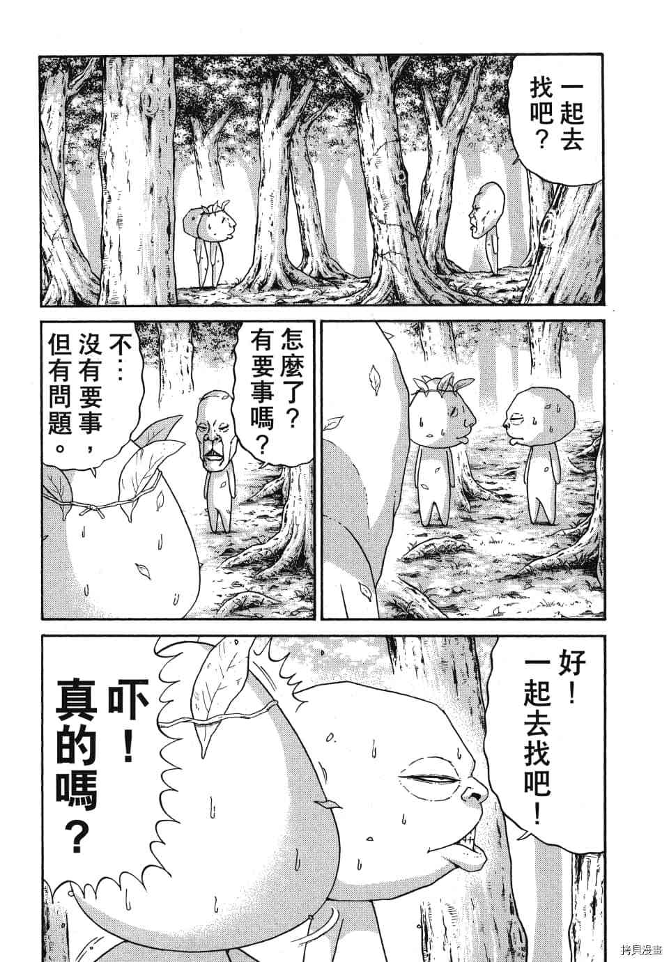 《怪头现象》漫画最新章节第1卷免费下拉式在线观看章节第【163】张图片