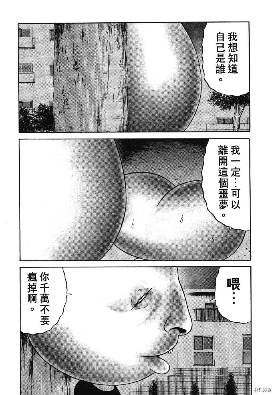 《怪头现象》漫画最新章节第1卷免费下拉式在线观看章节第【97】张图片