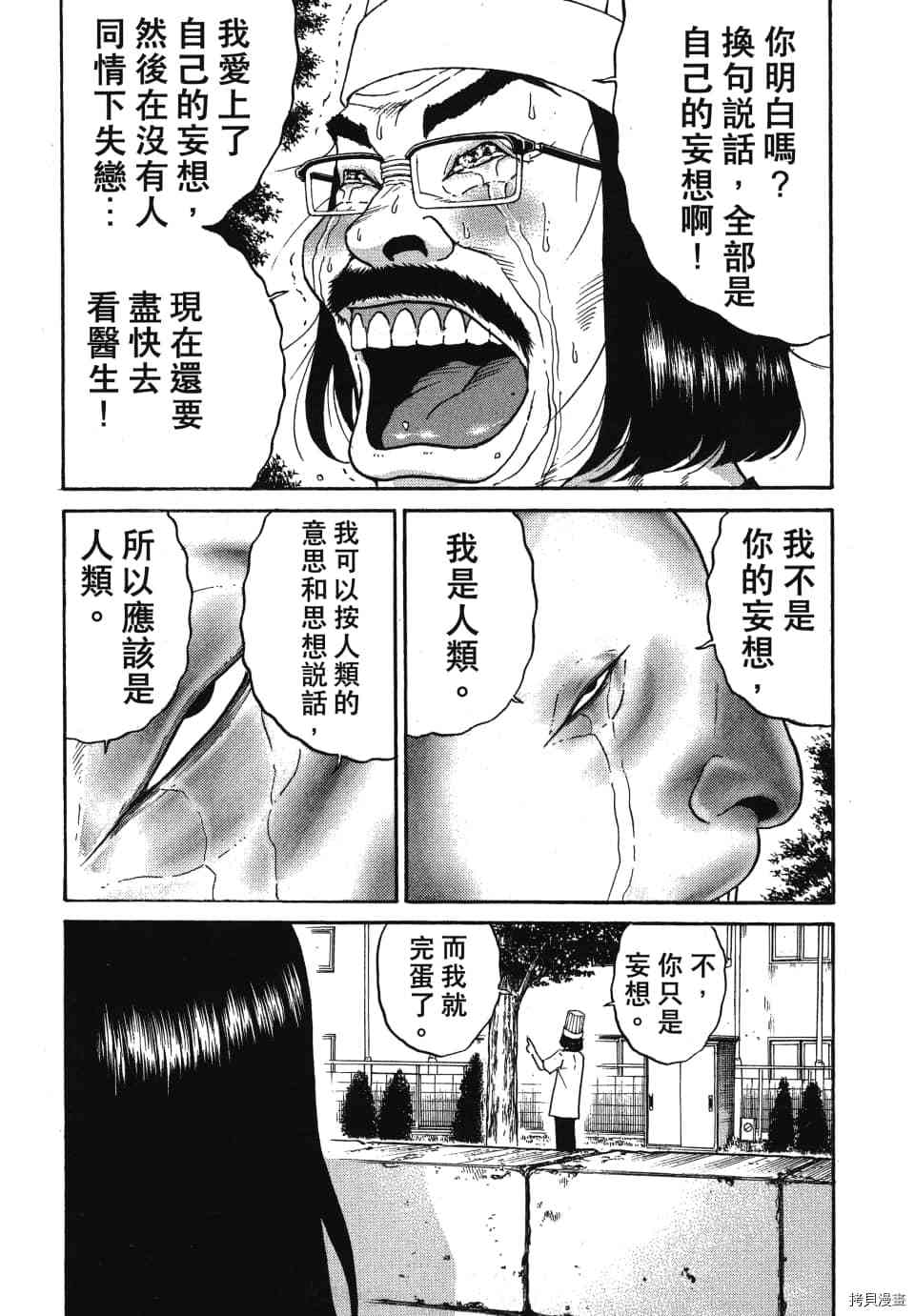 《怪头现象》漫画最新章节第1卷免费下拉式在线观看章节第【73】张图片