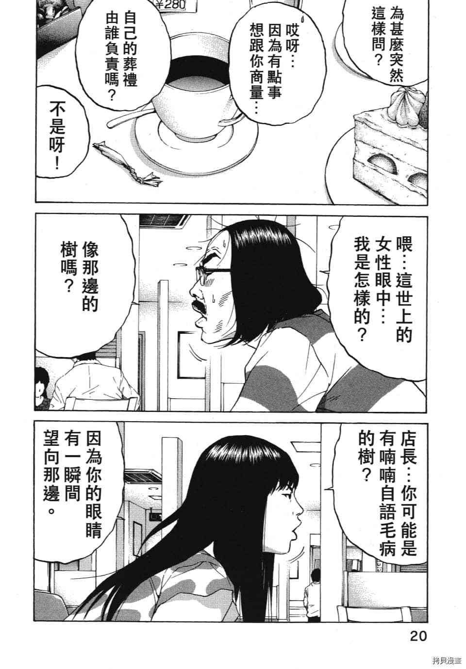 《怪头现象》漫画最新章节第1卷免费下拉式在线观看章节第【24】张图片