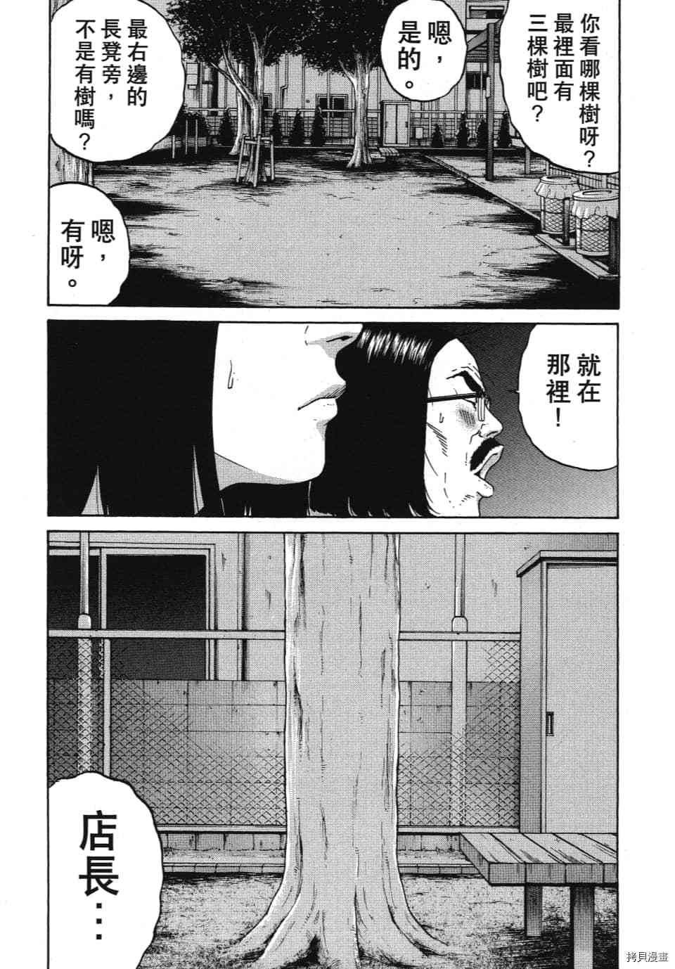 《怪头现象》漫画最新章节第1卷免费下拉式在线观看章节第【40】张图片