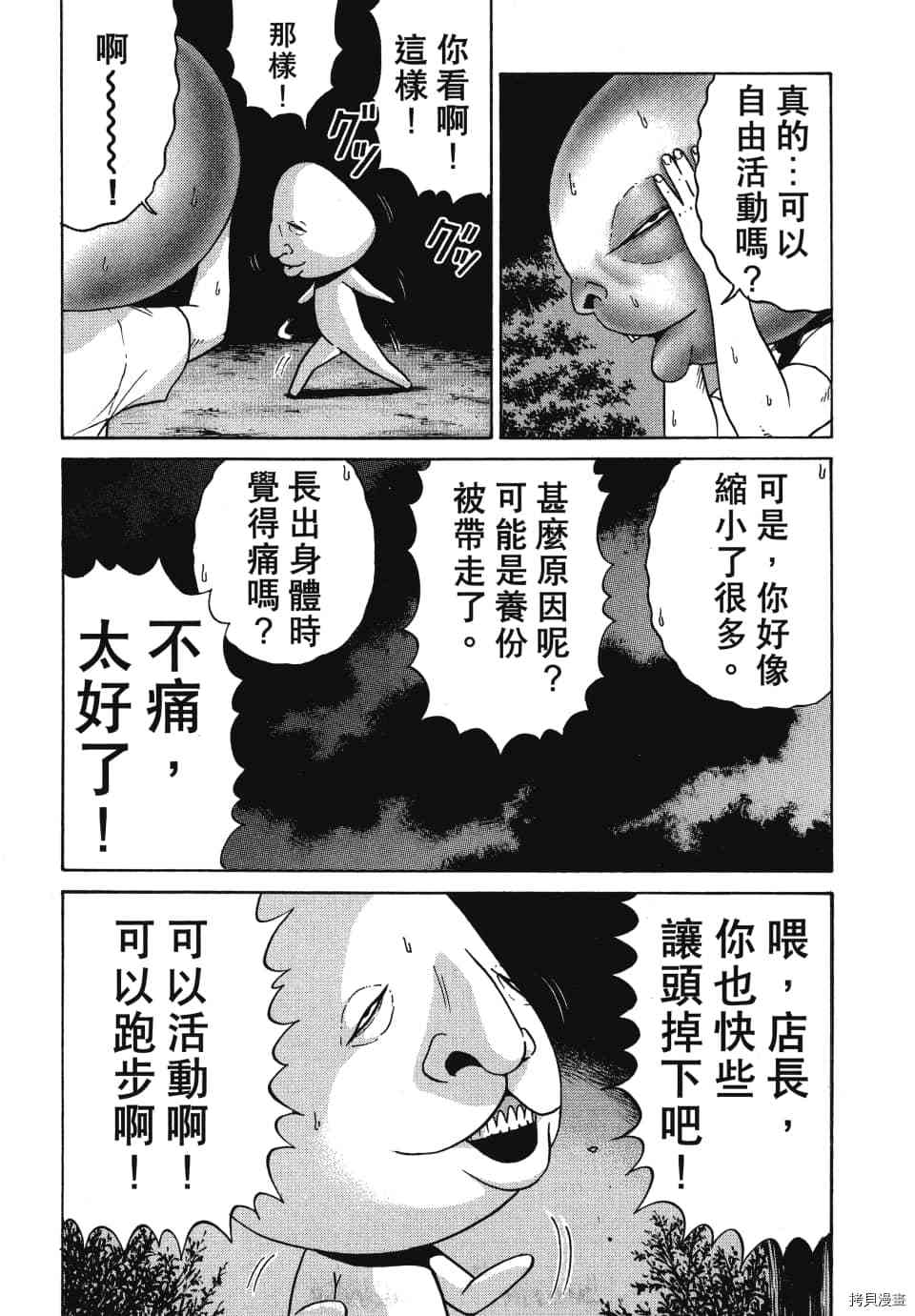 《怪头现象》漫画最新章节第1卷免费下拉式在线观看章节第【119】张图片