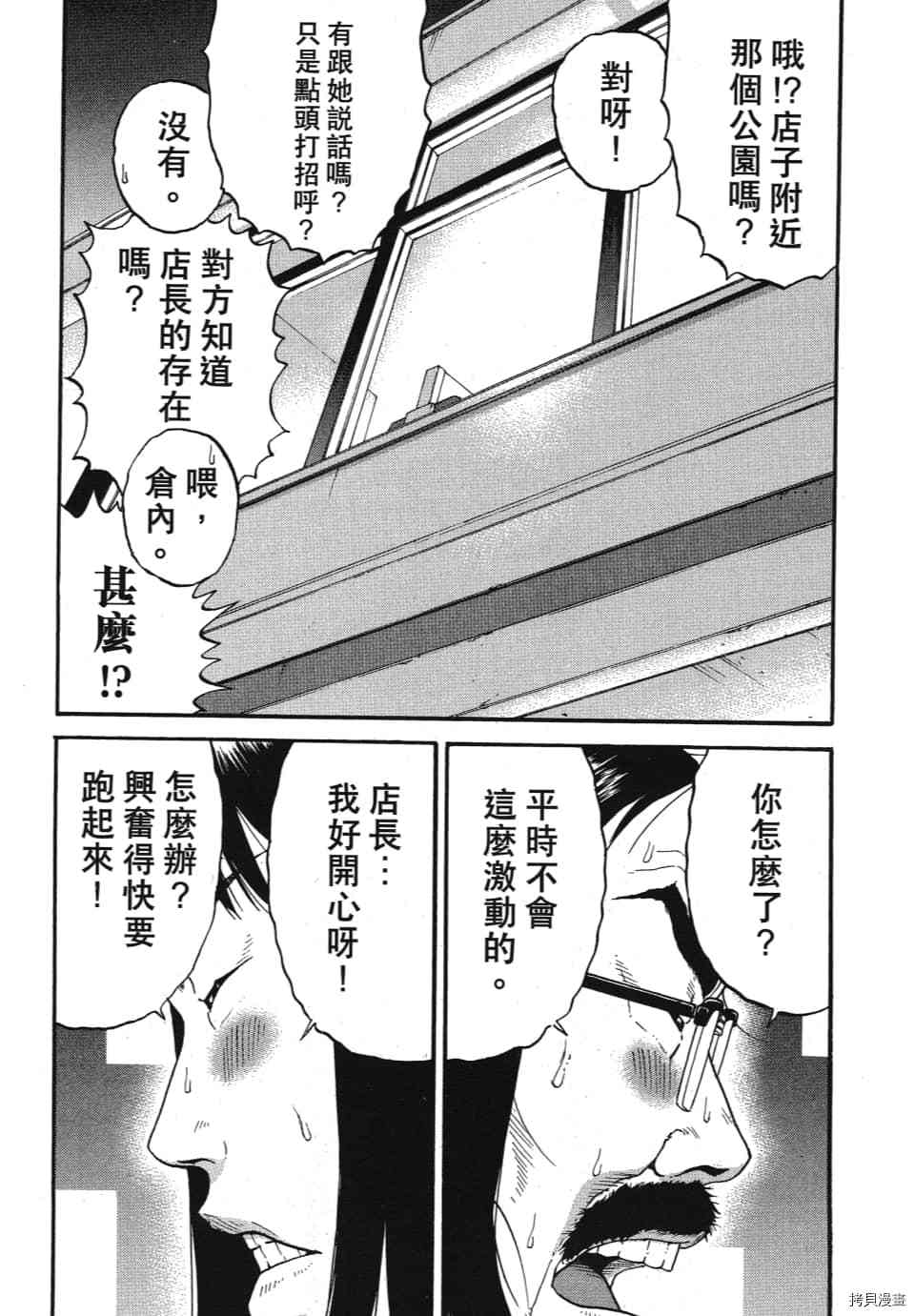 《怪头现象》漫画最新章节第1卷免费下拉式在线观看章节第【34】张图片