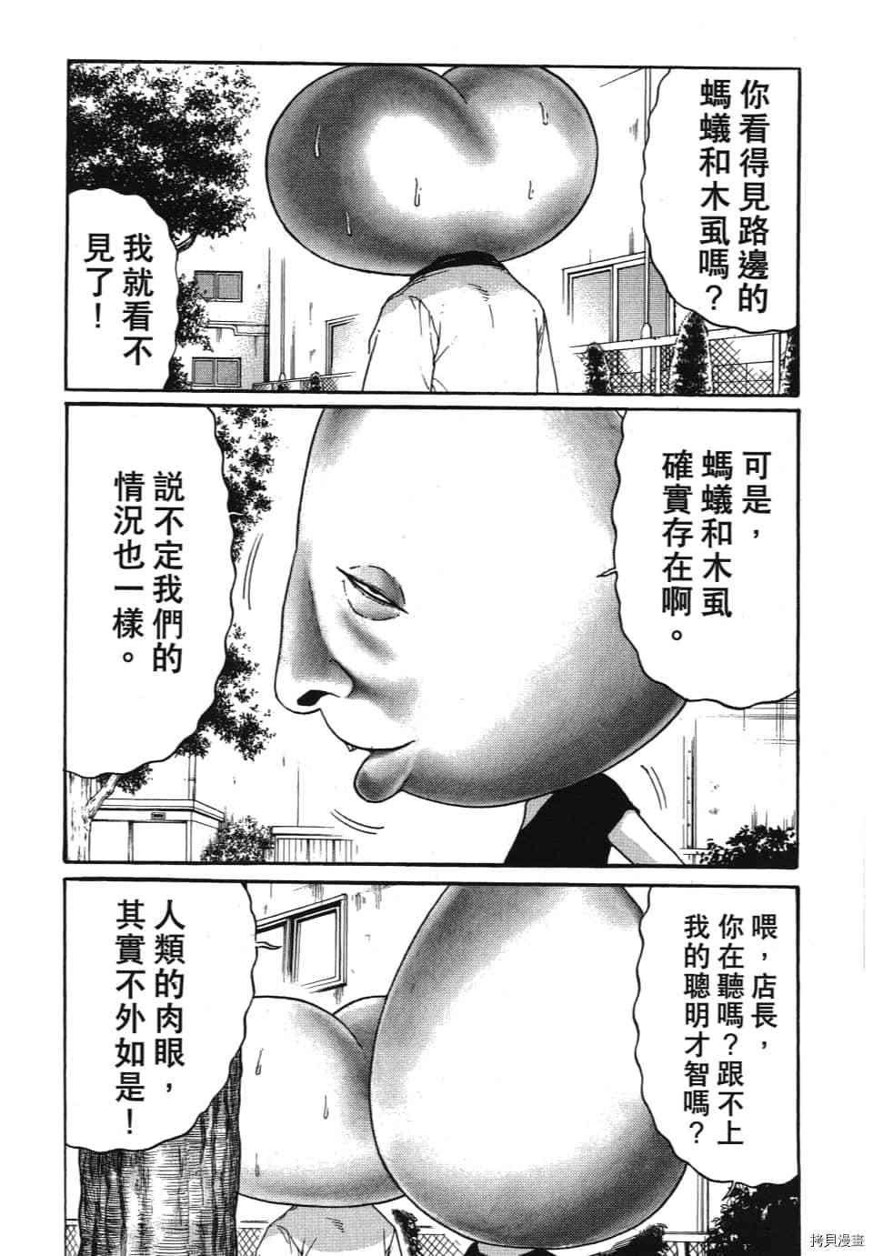 《怪头现象》漫画最新章节第1卷免费下拉式在线观看章节第【106】张图片