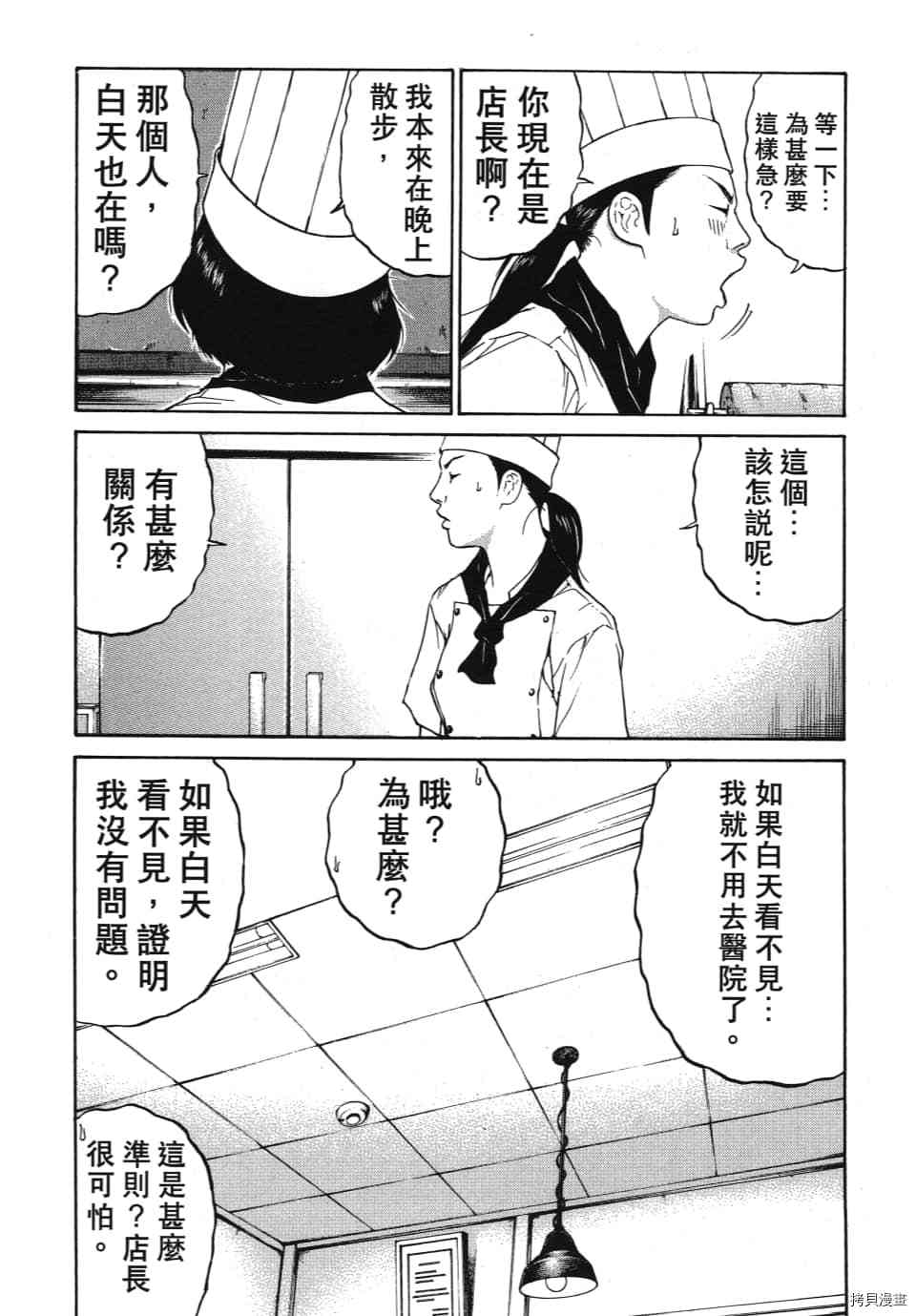 《怪头现象》漫画最新章节第1卷免费下拉式在线观看章节第【52】张图片