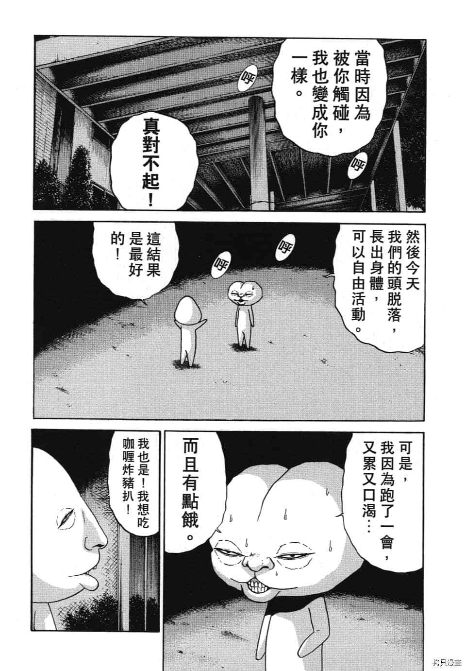 《怪头现象》漫画最新章节第1卷免费下拉式在线观看章节第【128】张图片