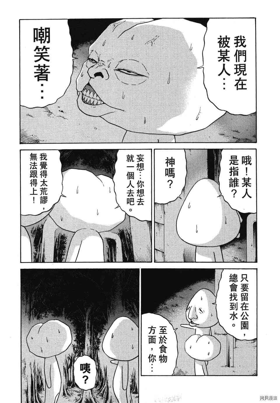 《怪头现象》漫画最新章节第1卷免费下拉式在线观看章节第【139】张图片