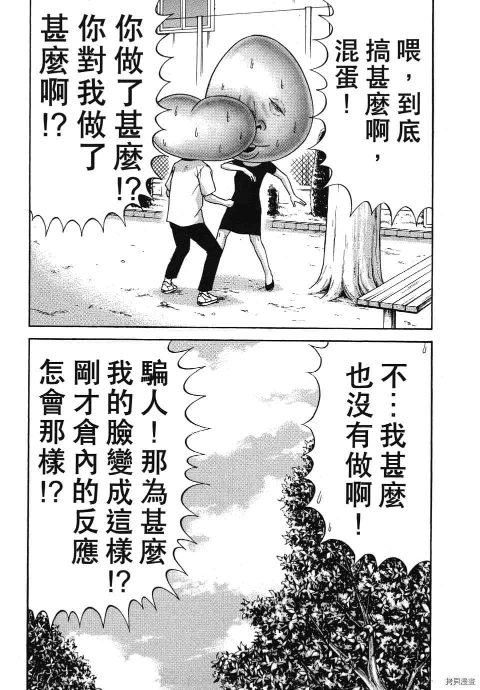 《怪头现象》漫画最新章节第1卷免费下拉式在线观看章节第【87】张图片